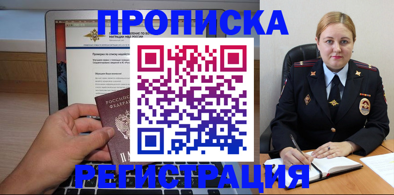 прописка ребенка в Сертолово